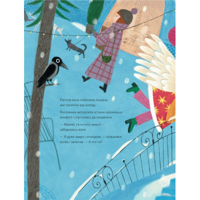 Книга Різдвяна шапка Янголинки - Грася Олійко Видавництво Старого Лева (9789664481929) Вінниця - фото 4