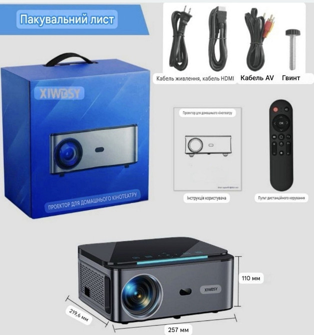 Проектор Xiwbsy T07 ( 1920 х 1080 ) Киев - изображение 2