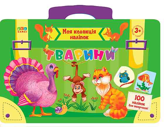 Книга: Моя колекція наліпок. Тварини. 3+, шт Киев