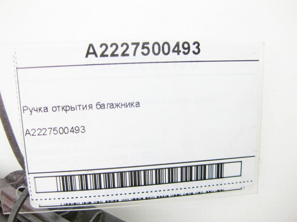 Mercedes-Benz  A2227500493 Ручка відкриття багажника C-Class W205 E-class W213 E-class S213 SLK/SLC R172 CLA C117 Maybach X222 S-class long V222 S-cla Одеса - фото 7