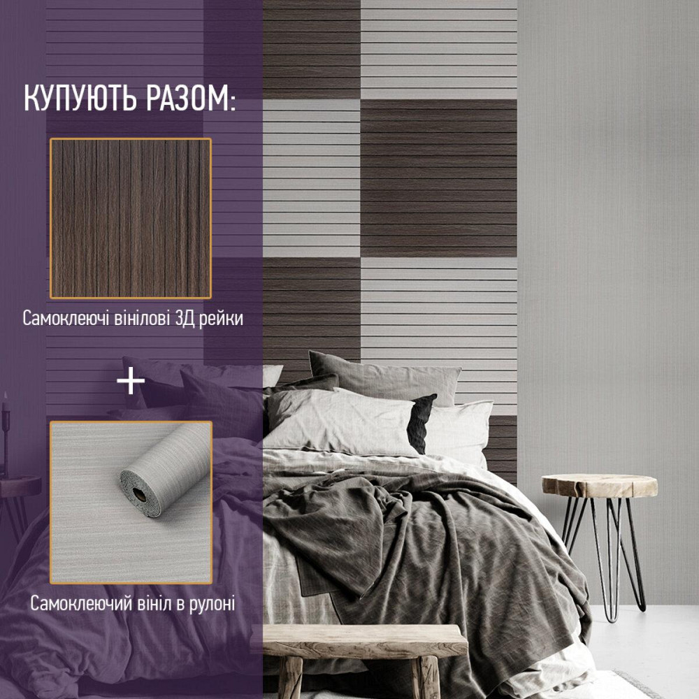 Вінілові самоклеючі 3D рейки Дуб мокко Київ - фото 7