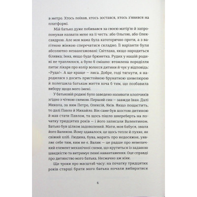 Книга Надто коротке - Галина Матвєєва Видавництво Старого Лева (9789664484715) Вінниця - фото 10