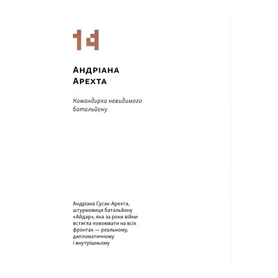 Книга Збройні люди України. Історії, які ми розповімо онукам - Владислав Головін Наш Формат (9786178441128) Вінниця - фото 4