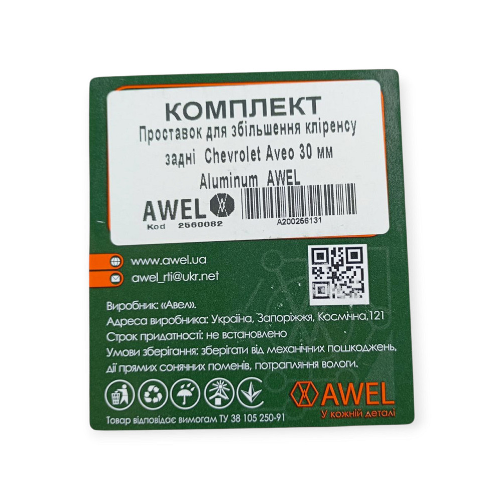 Підставка пружини Шевроле Авео задні (30мм алюмінієві) (к-кт 2шт) під Мукачево - фото 2