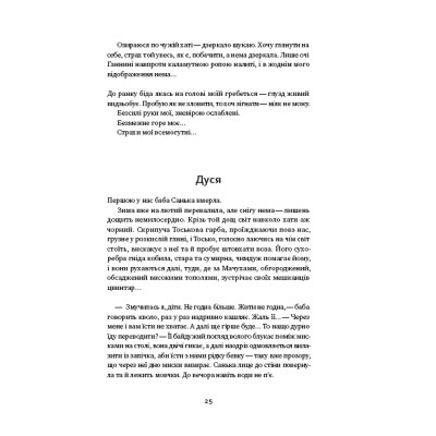 Книга Вік червоних мурах - Таня П'янкова Наш Формат (9786177973958) Винница - изображение 11