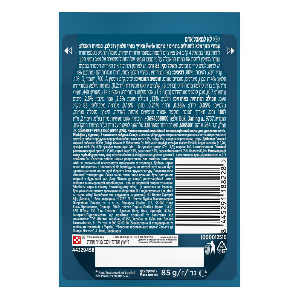 Влажный корм GOURMET Perle Duo для взрослых кошек, мини филе в соусе, с лососем и сайдой, 85 г Киев - изображение 3