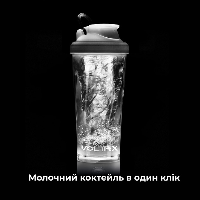 Шейкер спортивний VOLTRX VortexBoost 600 мл. Tritan White Кам'янське - фото 2