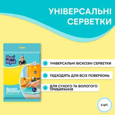 Салфетки для уборки Pani Blysk Универсальные 3 шт. (4823071661224) Винница