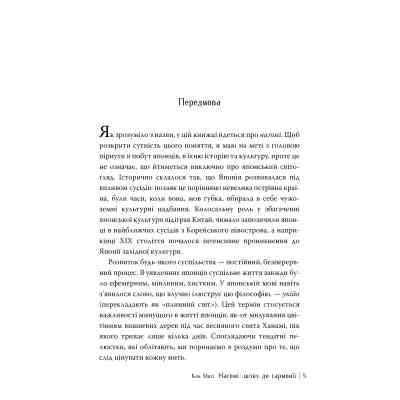 Книга Наґомі: шлях до гармонії. Японське мистецтво спокою - Кен Моґі Видавництво РМ (9786178373627) Винница