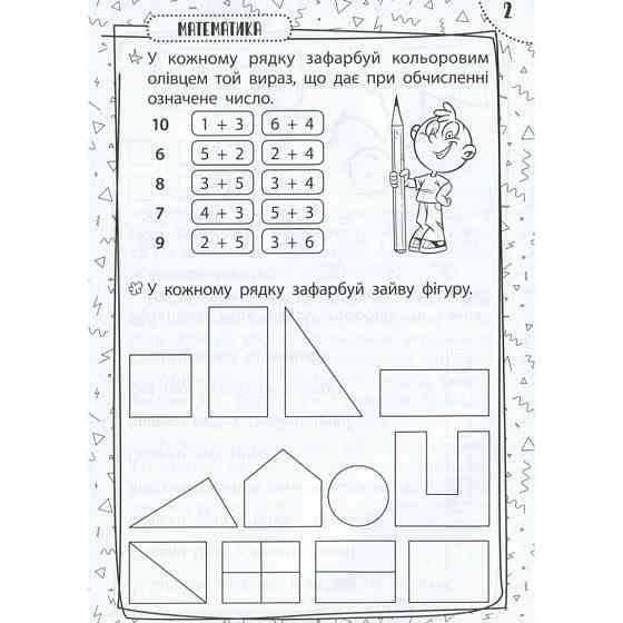 Обучающая книга Быстрая зарядка школьными знаниями 6-7 лет 137464 Винница