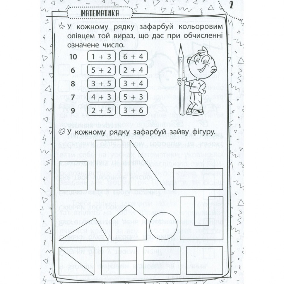 Обучающая книга Быстрая зарядка школьными знаниями 6-7 лет 137464 Винница - изображение 4