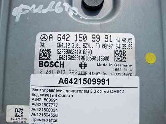 Mercedes-Benz  A6421509991 Блок керування двигуном OM642 V6 3.0 cdi E-Class W211 Одесса