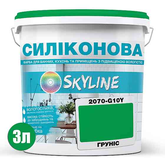 Цветная СИЛИКОНОВАЯ краска для помещений с повышенной влажностью моющаяся противогрибковая матовая эмаль SkyLine Грунис 3 л Харьков