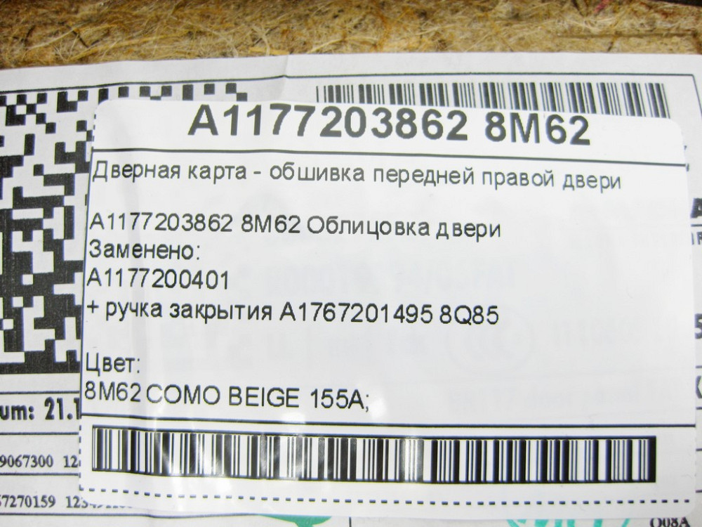 Mercedes-Benz  A1177203862 8M62 Дверна карта - обшивка передніх правих дверей + ручка закриття A1767201495 8Q85 CLA Shooting Brake X117 CLA C117 Одесса - изображение 8