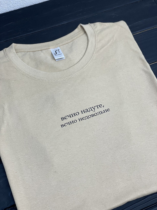 Футболка з написом "вєчно надуте, вєчно недовольне" Чернівці - фото 1