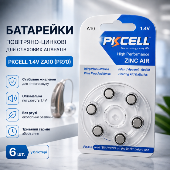 Батарейки воздушно-цинковые PkCell 1.4V ZA10 (PR70) для слуховых аппаратов, 6 шт. в блистере Киев