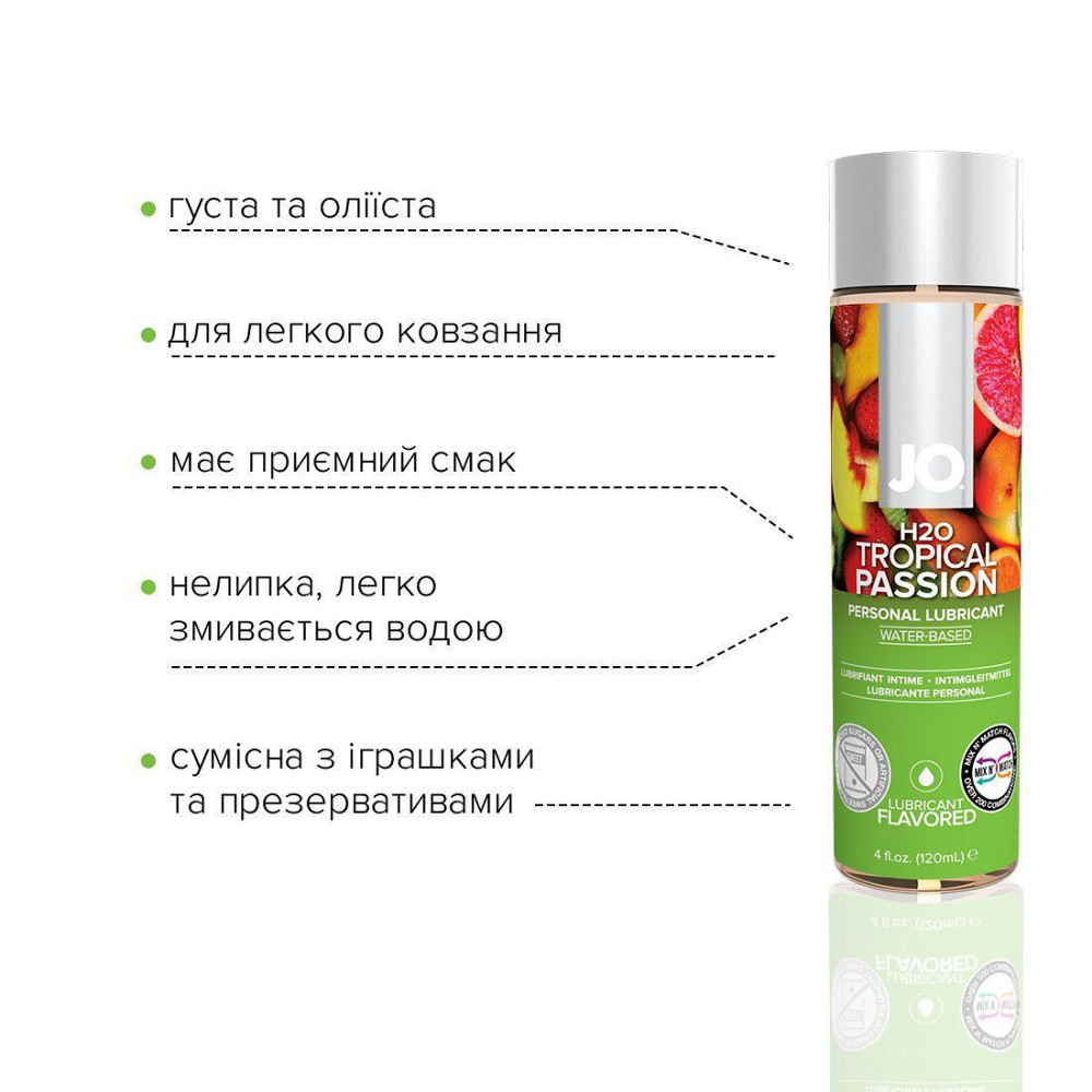 Смазка на водной основе JO H2O — Tropical Passion (120 мл) без сахара, растительный глицерин Sex Aura Киев - изображение 3
