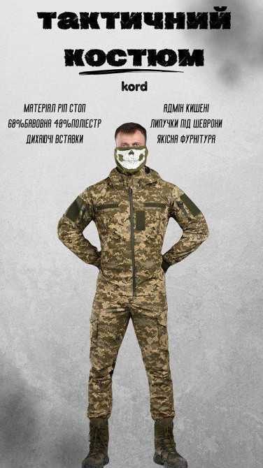 Тактичний костюм kord піксель ВН1170 Одеса - фото 4