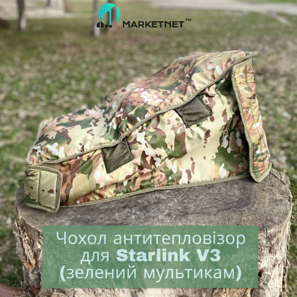 Чехол антитепловизор для Starlink V3 Мультикам/Пиксель) / Маскировочный чехол антидрон для переноски старлинка Киев - изображение 4