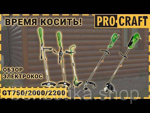 Коса електро Procraft GT2000 Киев - изображение 2