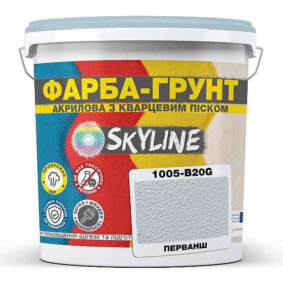 Цветная Краска - Грунт акриловая с кварцевым песком SkyLine 1005-B20G Перванш 7 кг Харьков