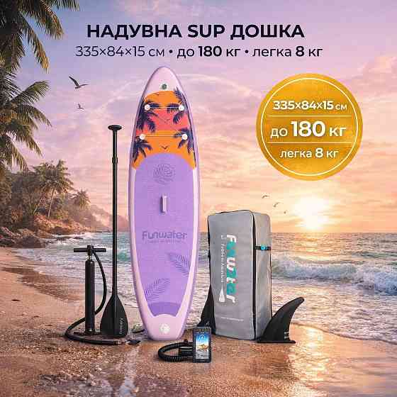 Надувна SUP дошка 320×81×15 см, до 150 кг, 312 л, 15 PSI, повний комплект для сапбордингу з веслом і насосом Київ