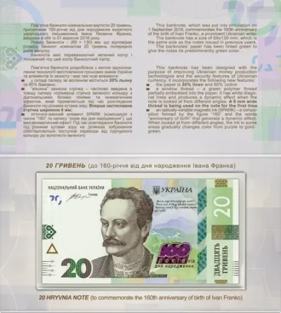 Пам'ятна банкнота номіналом 20 грн до 160-річчя від дня народження І. Франка в сувенірній упаковці Полтава