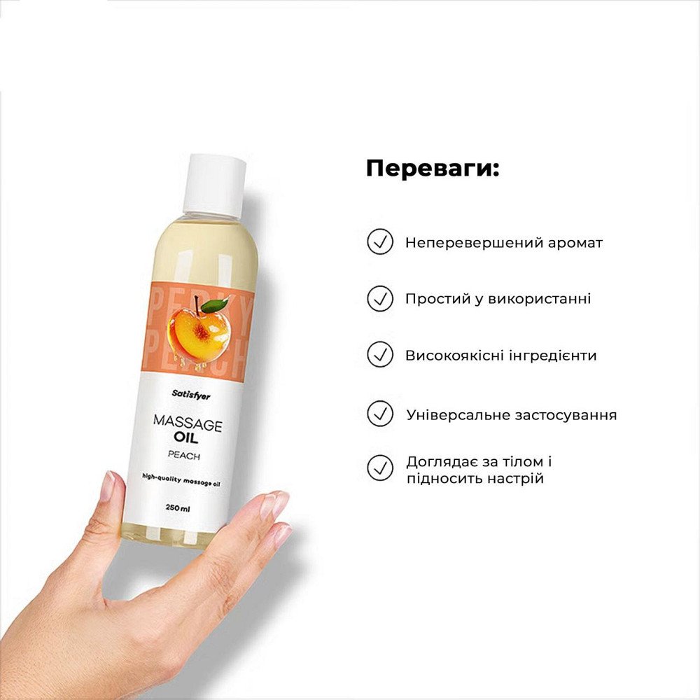 Розпродаж!!! Масажна олія Satisfyer Massage Oil Peach 250 мл (термін 30.04.2027) Sex Aura Київ - фото 5