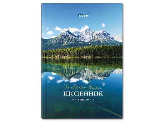 Щоденник Gold УВ-25-С №72165 Краєвид ТМ GOLD BRISK Київ