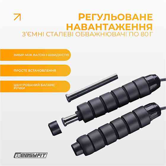Скакалка з обважнювачем EasyFit Коломия