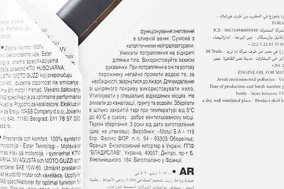 Олива 4T 10W-60 - синтетична мотоциклетна "7100 SYNTHETIC 100%", 1L Бершадь