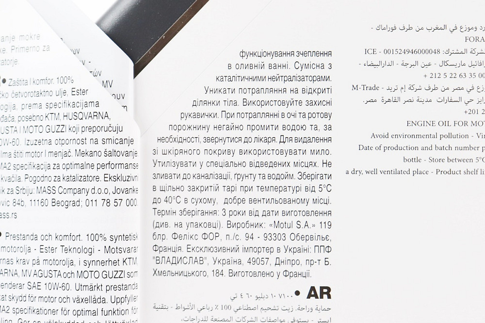 Олива 4T 10W-60 - синтетична мотоциклетна "7100 SYNTHETIC 100%", 1L Бершадь - фото 4