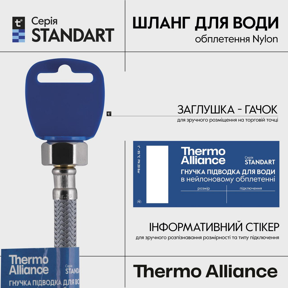 Шланг для воды Thermo Alliance Standart 40 см NYLON 1/2