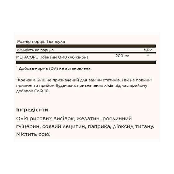 Коэнзим Q-10 Solgar Megasorb CoQ-10 200mg - 60 softgels Луцк