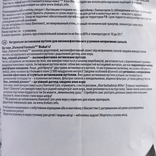 Наповнювач Biokats для котячого туалету Diamond Classic бентонітовий 8 л Київ - фото 4