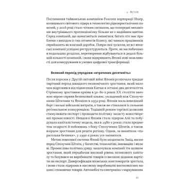 Книга Японська економіка 2.0 - Ульріке Шейде Наш Формат (9786178650001) Винница
