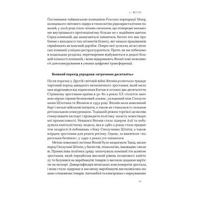Книга Японська економіка 2.0 - Ульріке Шейде Наш Формат (9786178650001) Винница - изображение 2
