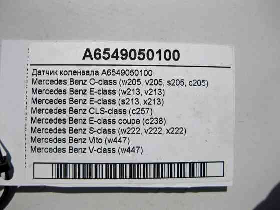 Mercedes-Benz  A6549050100 Датчик коленвала двигуна OM654 R4 2.0 diesel OM656 R6 2.9 cdi M256 3.0л C-Class W205 E-Class W213 C238 S-Class W222 Одеса