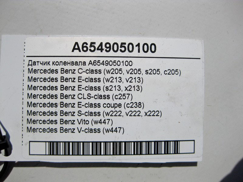Mercedes-Benz  A6549050100 Датчик коленвала двигуна OM654 R4 2.0 diesel OM656 R6 2.9 cdi M256 3.0л C-Class W205 E-Class W213 C238 S-Class W222 Одеса - фото 4