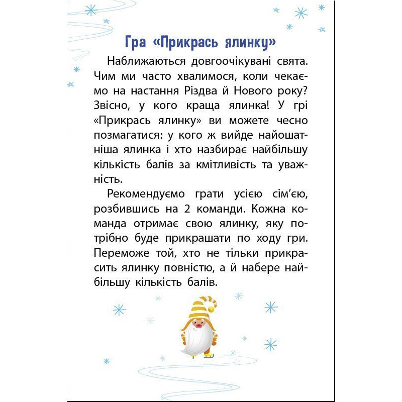 Дитячий ігровий набір "Прикрась ялинку" 21401 з гральним кубиком Вінниця - фото 7