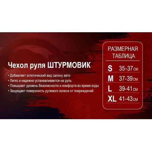 Чехол руля Ш-193002 M Одесса