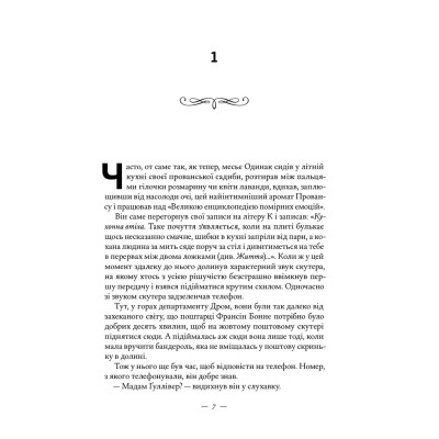 Книга Книжкова баржа. Маленька паризька книгарня. Книга 2 - Ніна Ґеорґе Наш Формат (9786178434144) Вінниця - фото 5