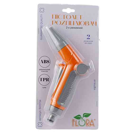 Flora Пистолет-распылитель 2 режима (АВЅ+TPR) FLORA (5011734) Коломия