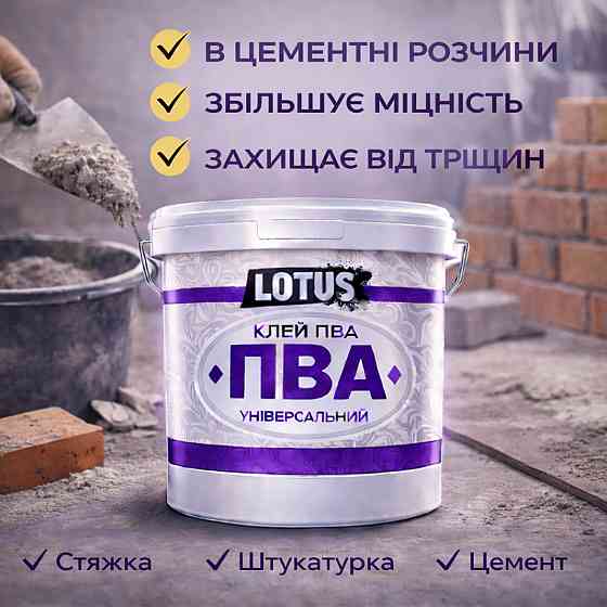 Клей ПВА універсальний LOTUS 3 кг — суперміцний будівельний клей для шпалер, дерева та цементних розчинів Харків