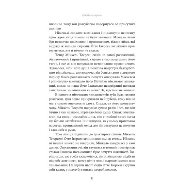 Книга Падіння короля - Йоганнес В. Єнсен Yakaboo Publishing (9786178222680) Винница - изображение 8