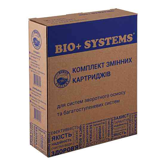 Комплект картриджів до систем очищення Bio+ Systems ″Осмос″ (PP, СТО, РР) Луцк