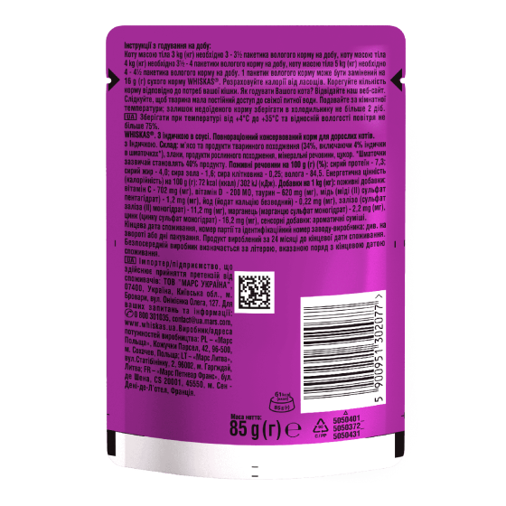 Вологий корм Whiskas (Віскас) з індичкою в соусі для дорослих котів 85 г Вінниця