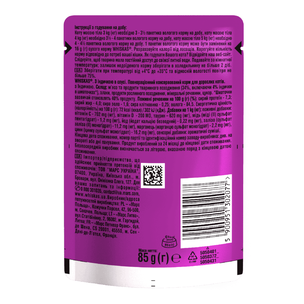 Вологий корм Whiskas (Віскас) з індичкою в соусі для дорослих котів 85 г Вінниця - фото 2