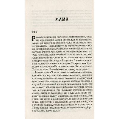 Книга Там, де співають раки - Делія Овенс Vivat (9789669824035) Винница - изображение 12