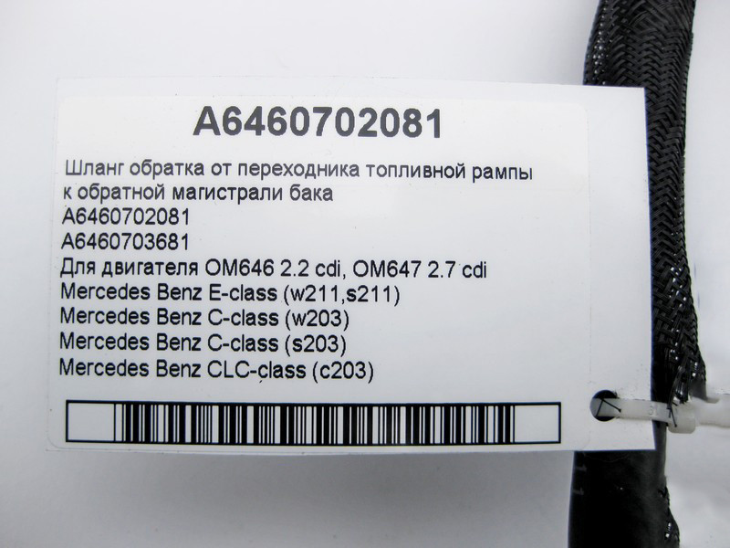 Mercedes-Benz  A6460702081 Паливний шланг OM646 R4 2.2 cdi, OM647 R5 2.7 cdi Одесса - изображение 4